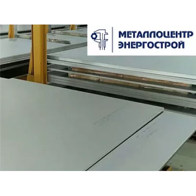 Нержавеющий лист 10Х17Н15М3Т