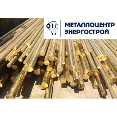 Латунный пруток Л90, лит 195 x 1000