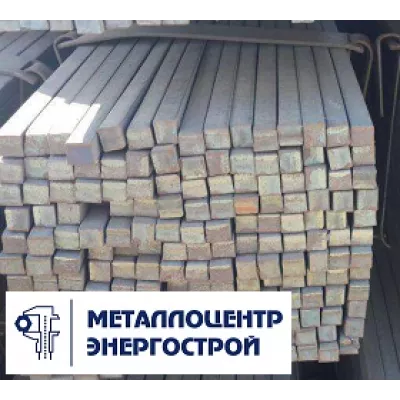Квадрат калиброванный ст20 ГОСТ2591 20х20